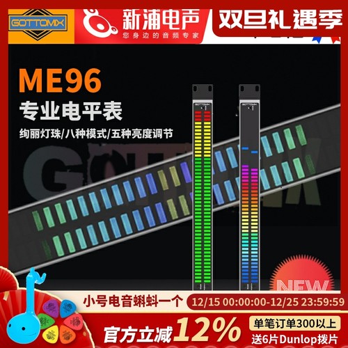 gottomix电平表炫彩灯录音棚