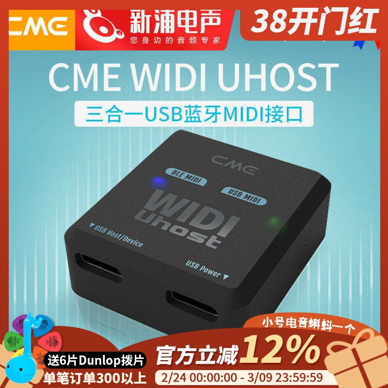 CME WIDI Uhost 三合一USB蓝牙无线MIDI接口适配器连接控制接收器