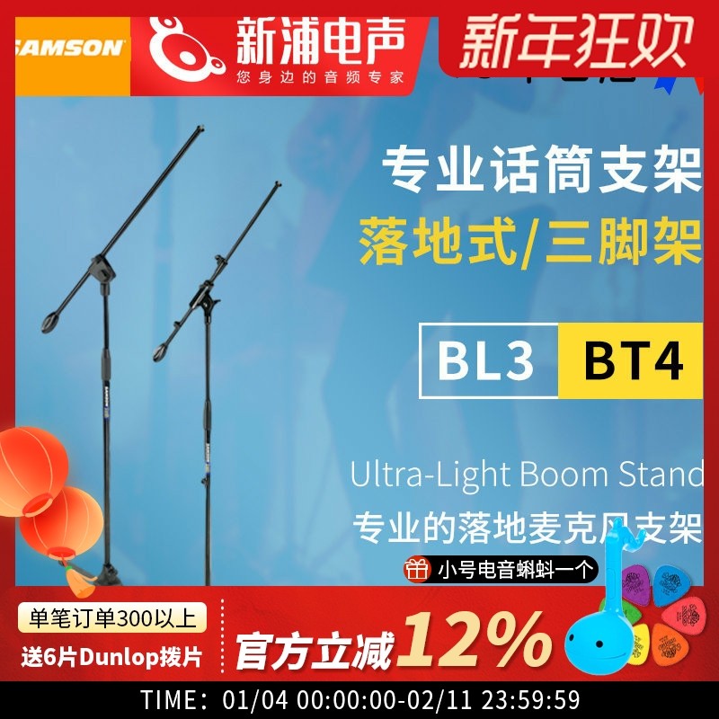 Samson山逊BT4/BL3加重落地式悬臂麦克风支架三脚麦架直播话筒架