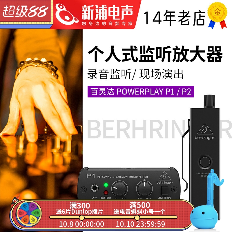 百灵达PowerplayP1/P2/PM1