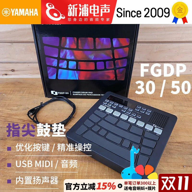 雅马哈手指鼓FGDP30/50便携式电子鼓家用练习不扰民架子鼓训练器
