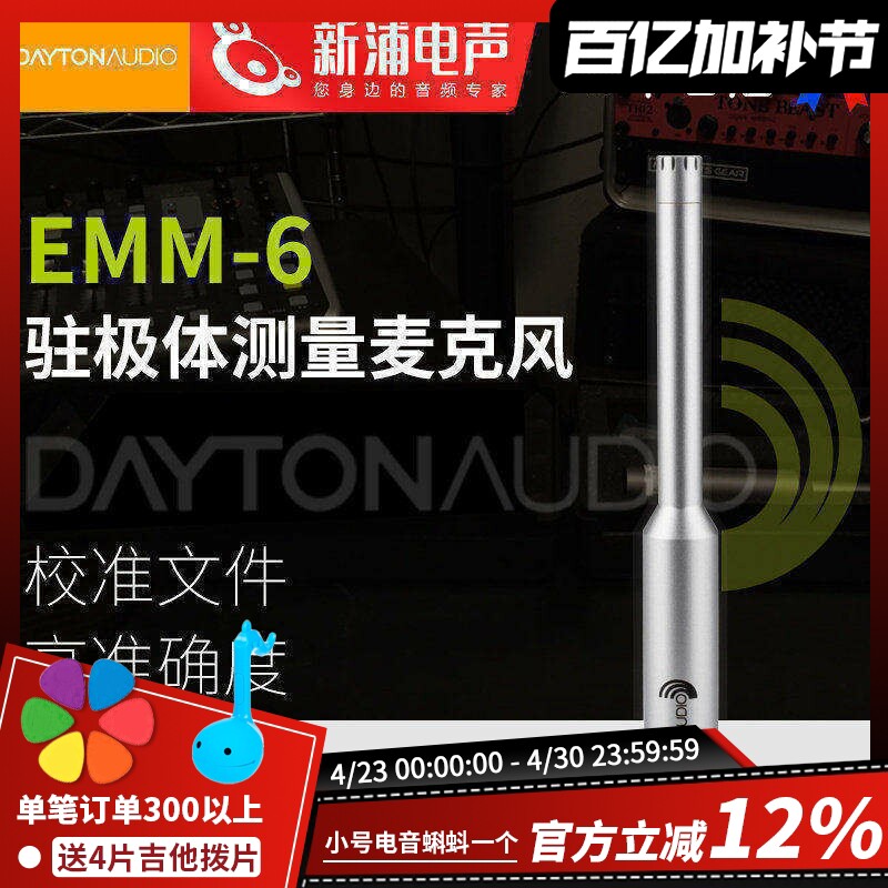 Dayton Audio EMM-6 驻极体声学测量声场测试录音电容麦克风话筒