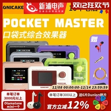 Sonicake Pocket Master电吉他贝斯口袋综合效果器单块内录蓝牙