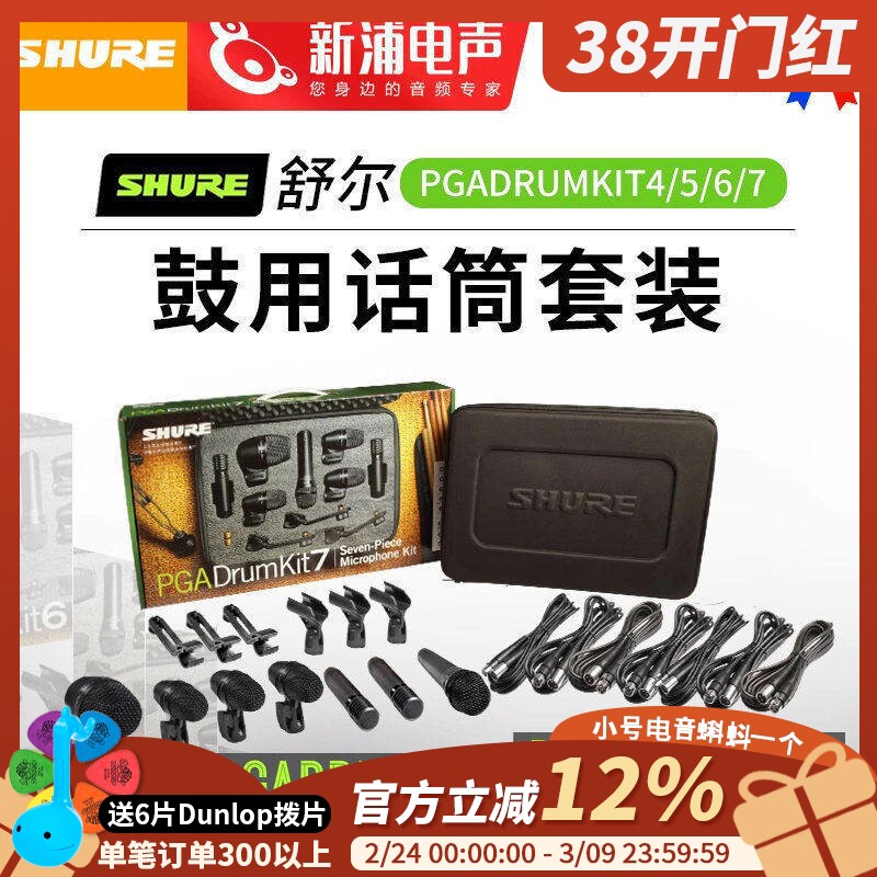 Shure/舒尔 PGADRUMKIT 4/5/6/7 鼓话筒套装架子鼓麦克风舞台演出