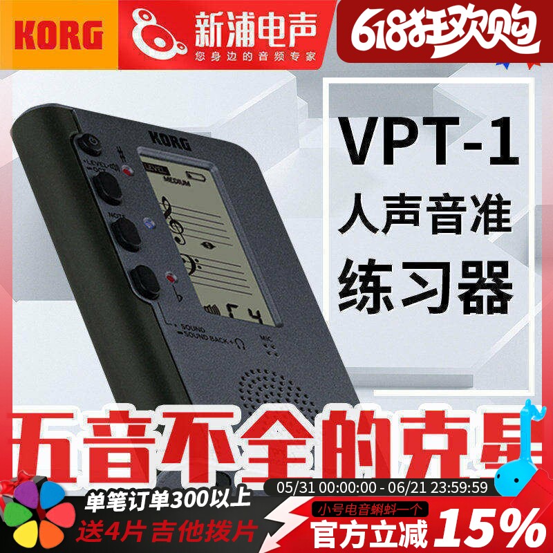 KORG科音VPT-1人声音准训练器五线谱视唱专业调音器校音器定音器