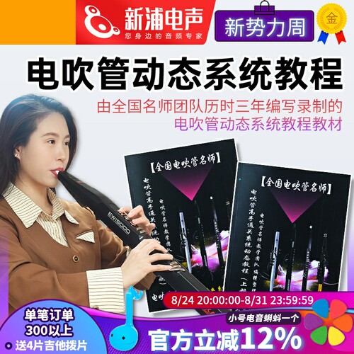 电吹管通用实用动态系统教程