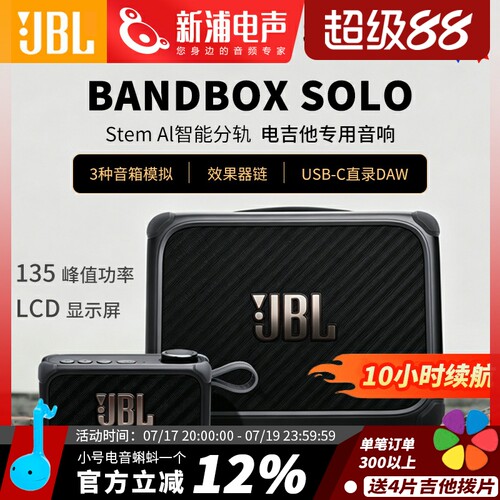 JBL音响BandBox Solo 正品智能户外直播吉他电吉他音箱