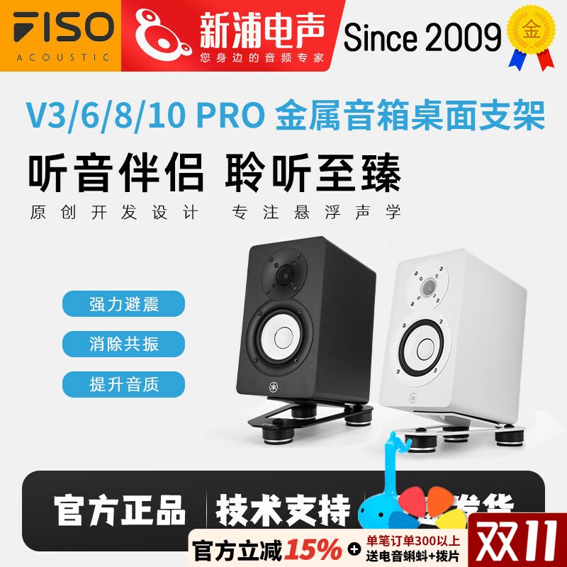 FISO飞飕 V3 V6 V8音响悬浮桌面支架监听音箱减震脚垫托架工作室