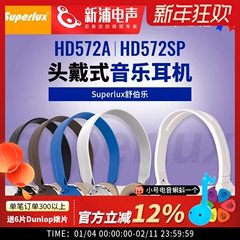 Superlux/舒伯乐 HD572SP 有线头戴式高音质专业降噪监听音乐耳机