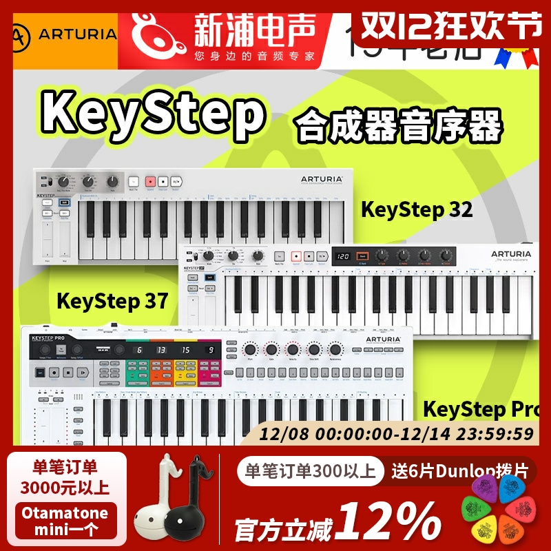 ArturiaKeystepmidi键盘音序器