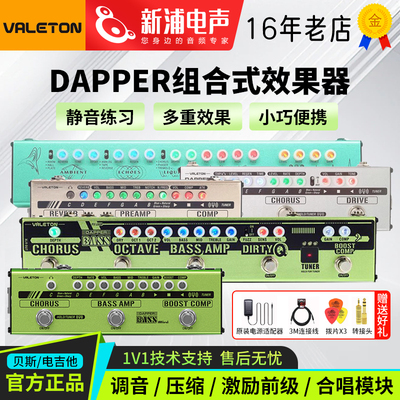Valeton贝斯单块效果器Dapper bass mini小绿条di盒过载压缩混响