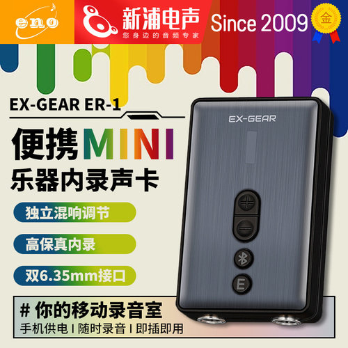 EX-GEAR森林岛IKirig手机声卡
