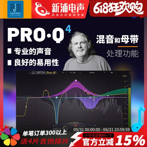 正版FabFilter 肥波 Pro Q4 参量EQ均衡效果器 混音 编曲新款