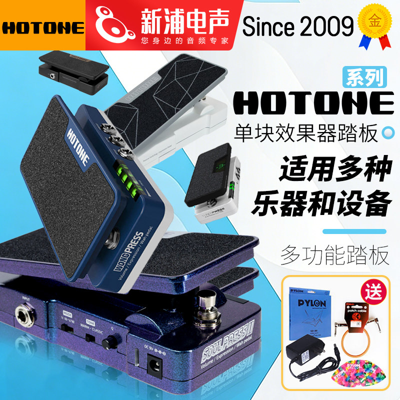 HOTONE Ampero Soul Press II 电吉他贝斯哇音表情踏板单块效果器