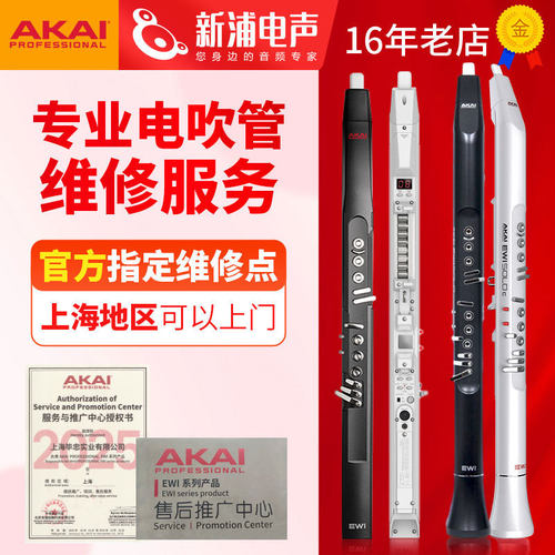 AKAI雅佳EWI5000 SOLO自鸣/无声/气泡音/按键失灵损坏维修/耗电快