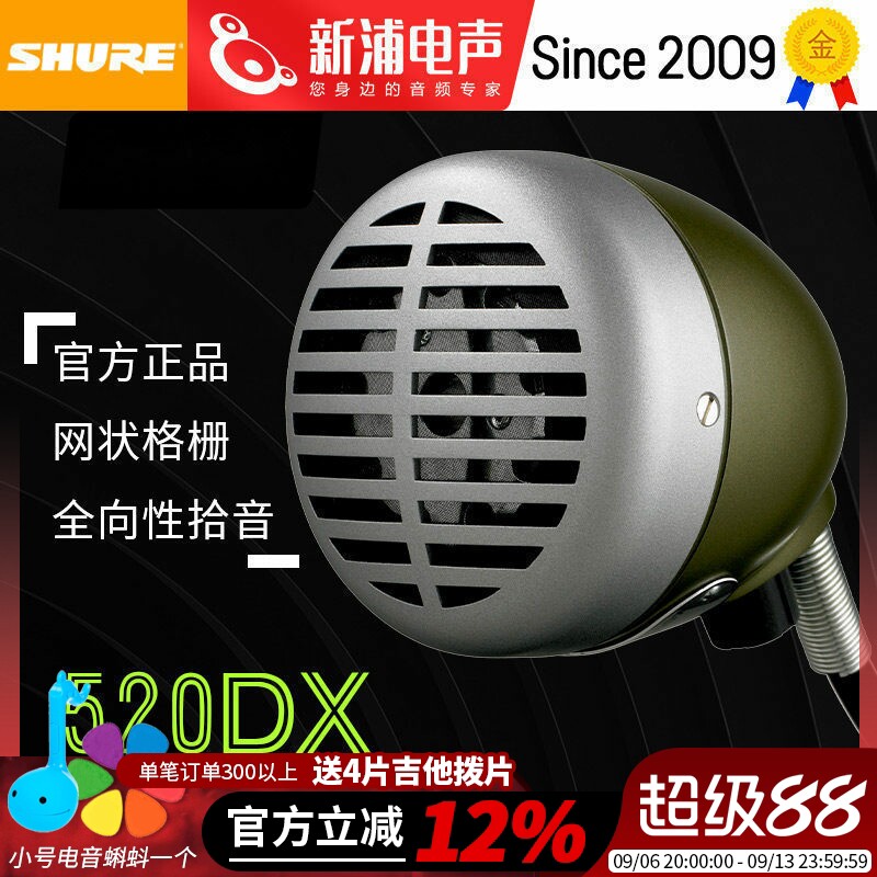 Shure/舒尔 520DX动圈麦克风蓝调口琴话筒乐器专用拾音器可调音量