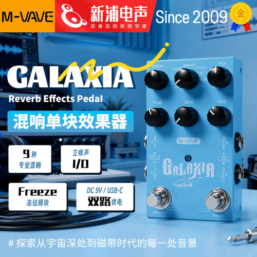 【新浦电声】 M-VAVE GALAXIA 混响单块效果器冻结模块
