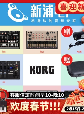 KORG/科音 VOLCA SAMPLE2 FM2 MIX NUBASS KEYS KICK合成器采样器