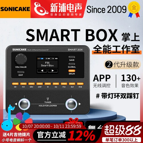 sonicake口袋效果器二代Smart Box鼓机循环内录电吉他贝斯综合