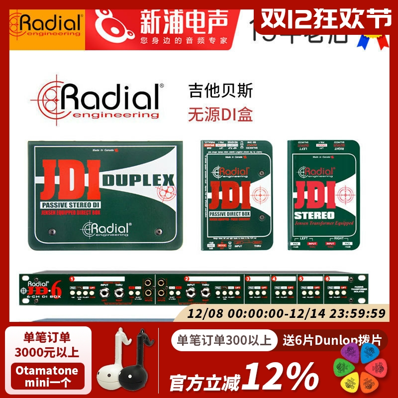 Radial吉他贝斯乐器无源DI盒