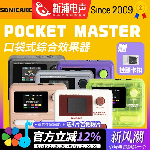 Sonicake吉他贝斯专业口袋效果器