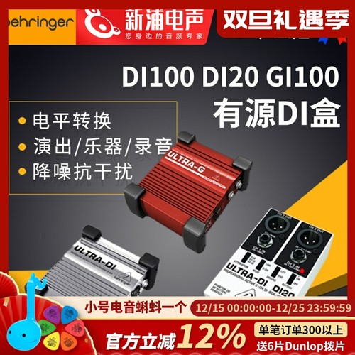 百灵达有源DI盒录音现场电吉他转