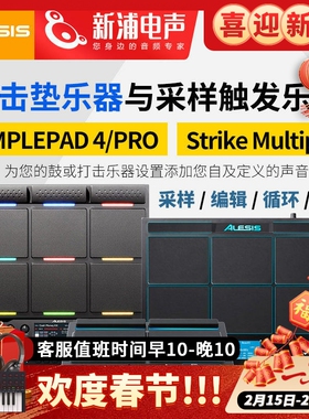 Alesis Strike MultiPad 便携式电子鼓打击板鼓机打击垫采样器