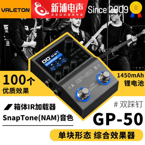Valeton GP50综合效果器单块贝斯内录顽声电吉他智能便携声卡鼓机
