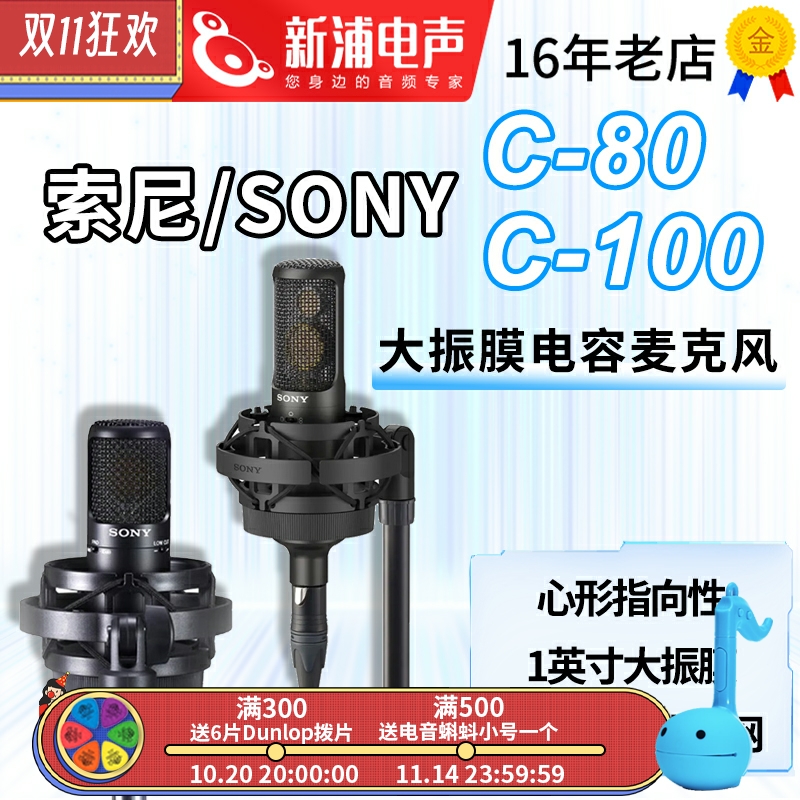 索尼C80双振膜电容麦克风