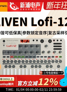 Sonicware LIVEN Lofi-12 低保真风格 采样器 鼓机 LO-FI 音乐