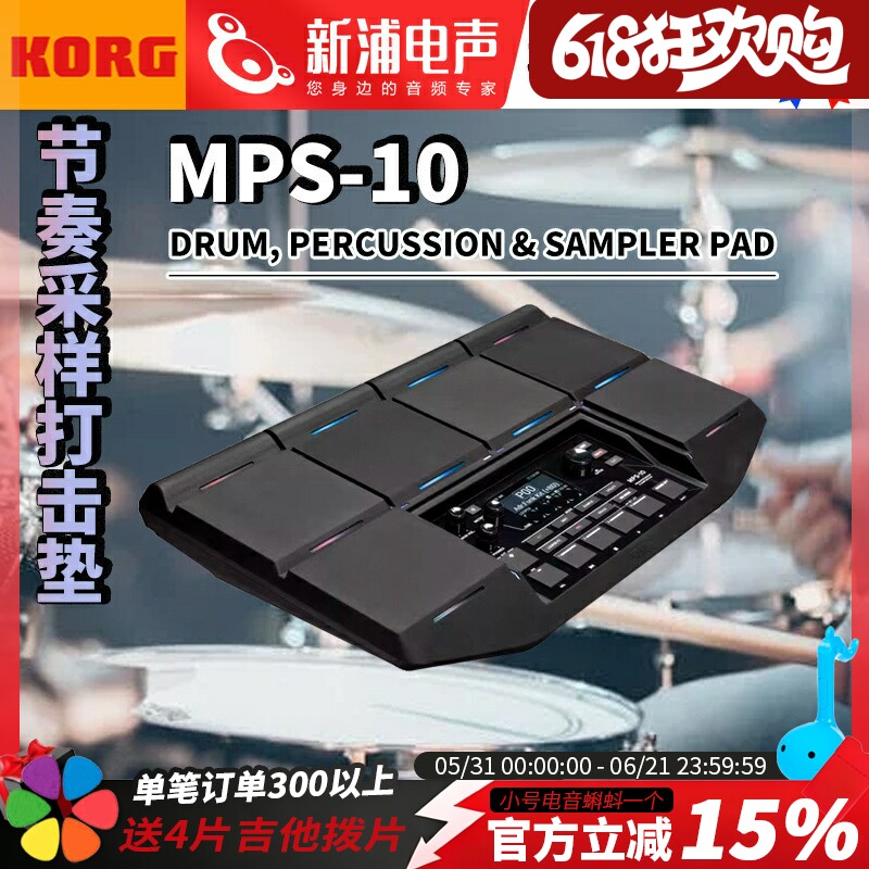 KORG MPS-10 电子音乐鼓机节奏采样器打击垫合成器内置循环效果器