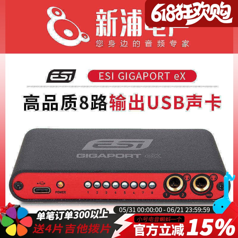 德国ESI GIGAPORT eX 8路输出usb专业级外置声卡音频接口编曲混音