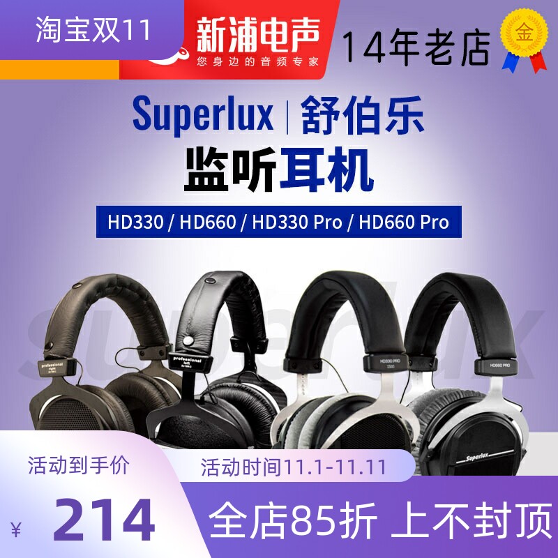 Superlux/舒伯乐 HD330 PRO HD660 PRO 半开放/全封闭监听耳机使用感如何?