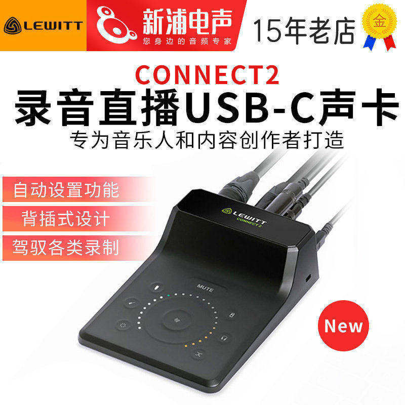 LEWITT/莱维特CONNECT2 专业级外置声卡效果器电脑手机直播录音
