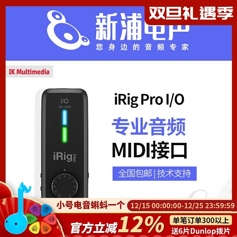 iRigProI/O专业音频midi接口