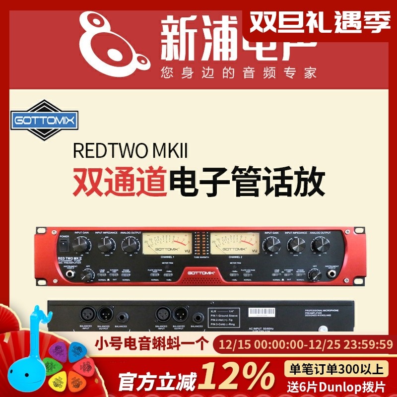 GOTTOMIX双通道电子管话筒放大器