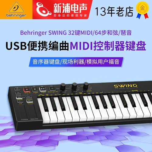 Behringer Belling Swing 32 -Key MIDI -клавишная аудиовиссуар