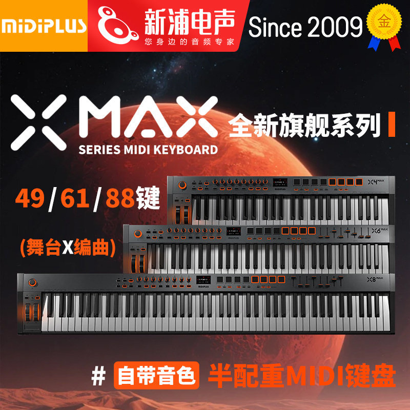 MIDIPLUS X4/X6/X8 MAX 49/61/88键MIDI键盘编曲音源练习弹琴奏乐
