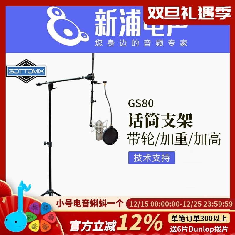 GOTTOMIX带轮话筒支架录音棚