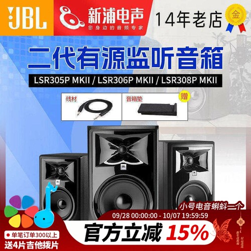 JBL305P有源监听音箱音响