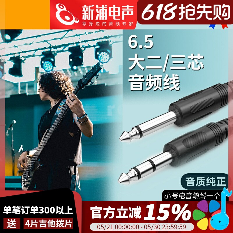 6.5大二芯大三芯公对公直头音响音箱乐器音频连接线专用延长线