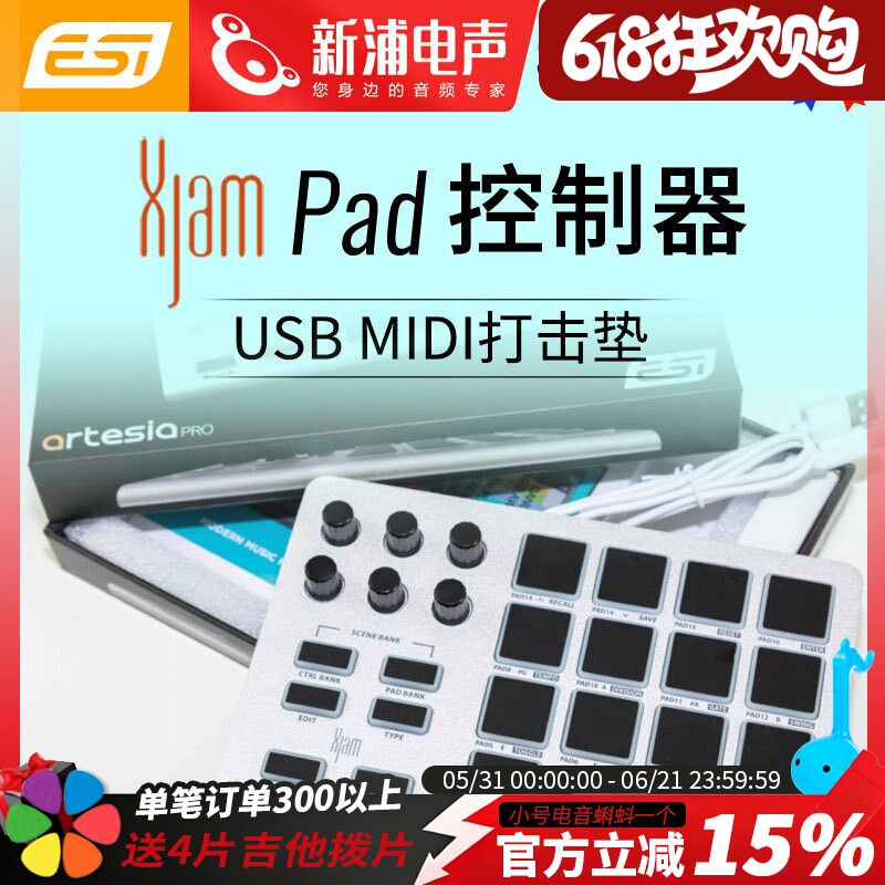 ESI Xjam 便携超薄铝制鼓垫MIDI键盘控制器电音合成器鼓机打击垫