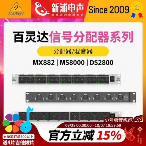百灵达MX882音频信号分配器