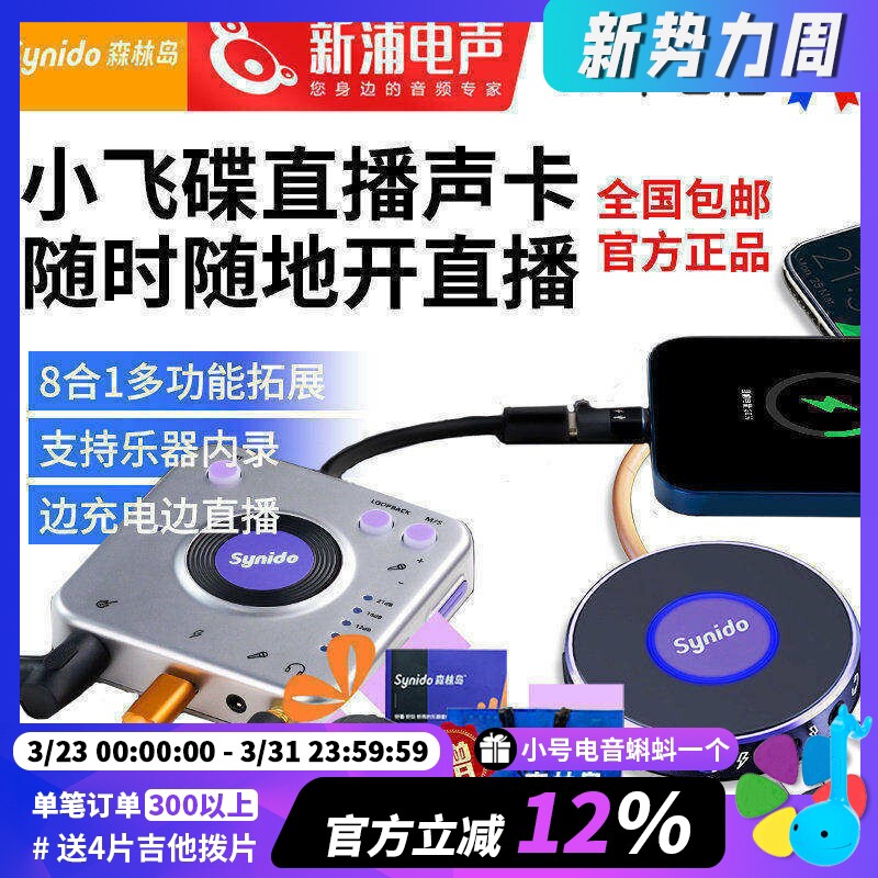 Synido森林岛小飞碟/PRO手机直播乐器内录游戏录音专业级外