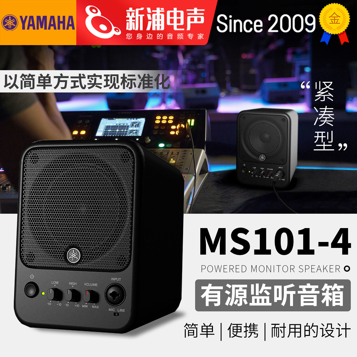 YAMAHA雅马哈 MS101-4有源监听音箱4寸小型电脑音箱家用桌面音箱