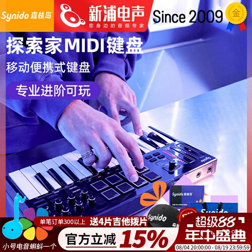 森林岛25键midi键盘含打击垫