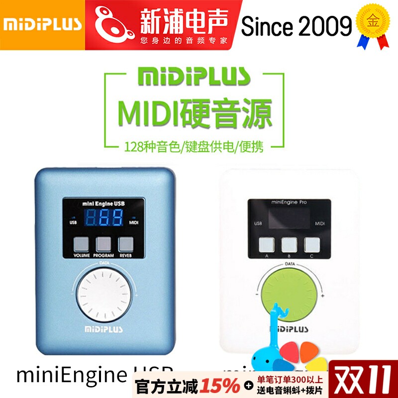Midiplus miniEngine PRO midi键盘钢琴编曲控制器迷你合成器音源