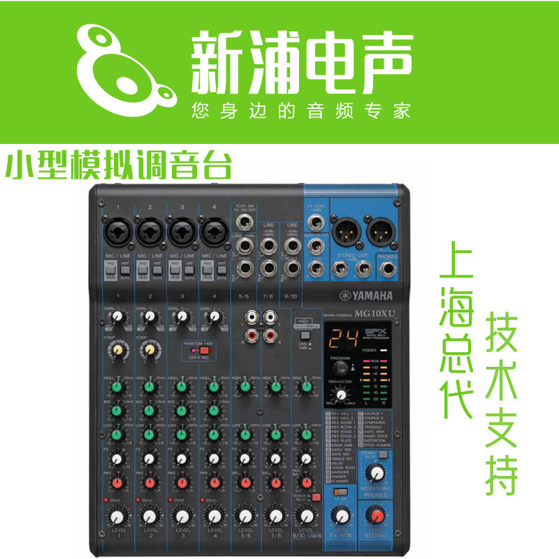 【新浦電聲】 YAMAHA 雅馬哈 MG10XU 10路帶效果器小型模擬調音台在類目 樂器/吉他/鋼琴/配件, MIDI樂器/電腦音樂, 調音臺中 - 來自Buy2taobao.com提供專業的淘寶代購服務