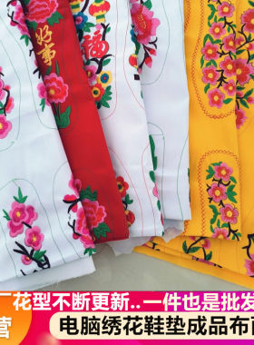 电脑机器绣花鞋垫布面手工刺绣半成品十字绣鞋垫布面自粘绣花布料