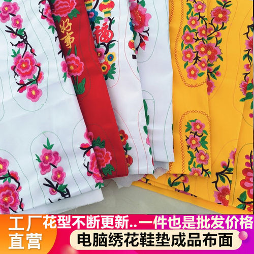 电脑机器绣花鞋垫布面手工刺绣半成品十字绣鞋垫布面自粘绣花布料